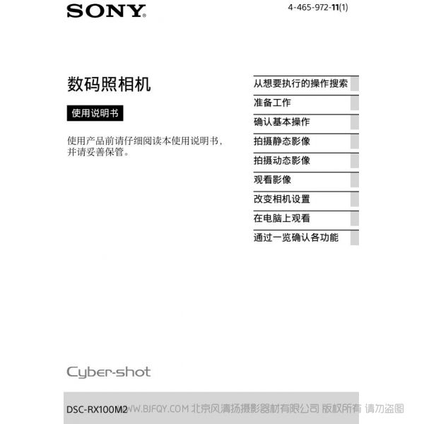 DSC-RX100M2(使用说明书) 黑卡2 II 操作指南 怎么使用 对比 RX100 操作说明书 使用手法