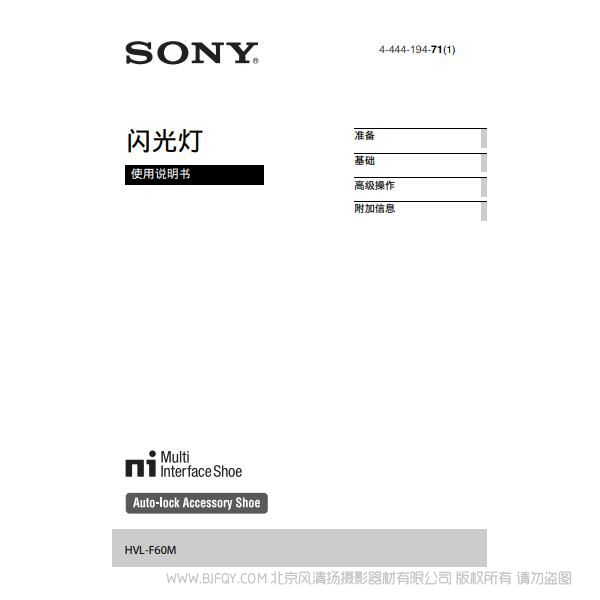 索尼 HVL-F60M 闪光灯说明书 操作手册 使用说明下载 微单闪光灯 A7 A7R2