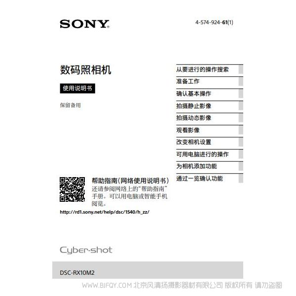 索尼RX10M2 RX10二代 RX10第二代产品  数码相机 说明书下载 操作手册 怎么使用 用户指南