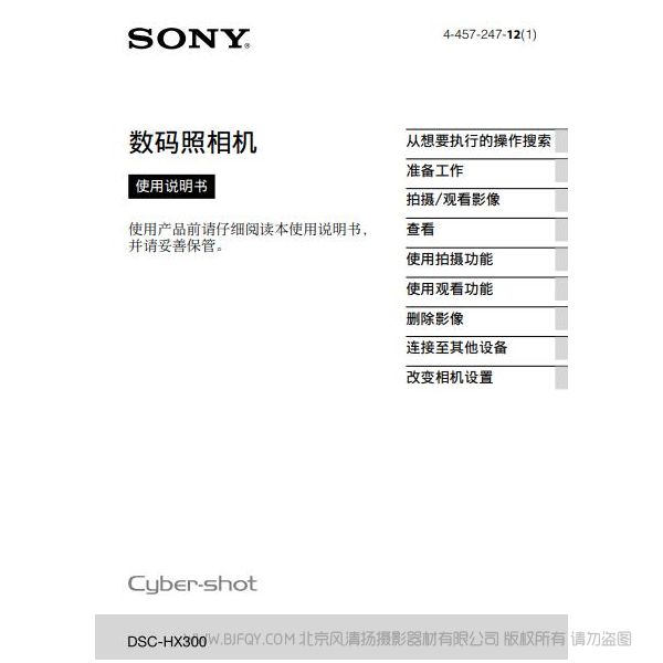 索尼 DSC-HX300 数码相机 长焦相机 说明书 操作手册 pdf电子版说明书  使用详解 操作指南 快速上手 如何使用