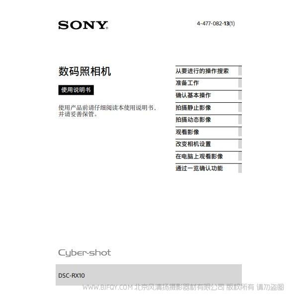 索尼 RX10 大黑卡一代 说明书 操作手册 pdf电子版说明书  使用详解 操作指南 快速上手 如何使用