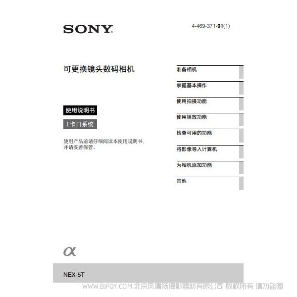 索尼 [PDF]NEX-5T,NEX-5TL,NEX-5TY_使用说明书 说明书 操作手册 pdf电子版说明书  使用详解 操作指南 快速上手 如何使用 sony