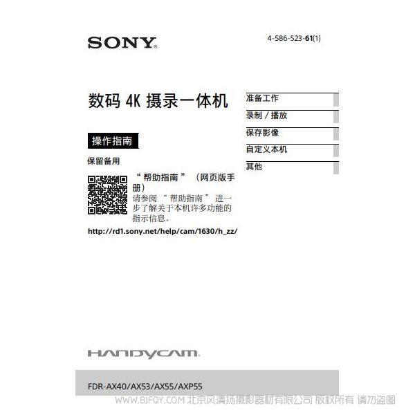 索尼 FDR-AXP55 摄像机 使用者指南 使用说明书 活用篇如何使用 实用指南 怎么用 操作手册 参考手册