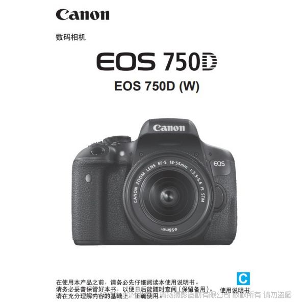 佳能 canon eos 750d 使用手册 适用说明书（W） 操作指南 怎么使用