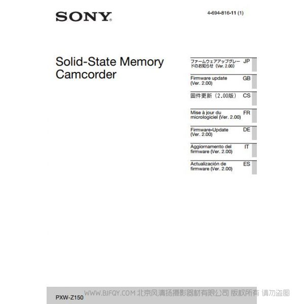 索尼Z150 2.0版本 使用手册 新增补充说明书 V2.0新增功能操作手册 PXW-Z150