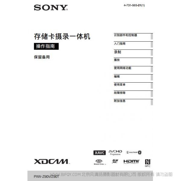 索尼 Z90 手册 电子说明书 操作指南 如何使用 快速上手 PXW-Z90V Z90T