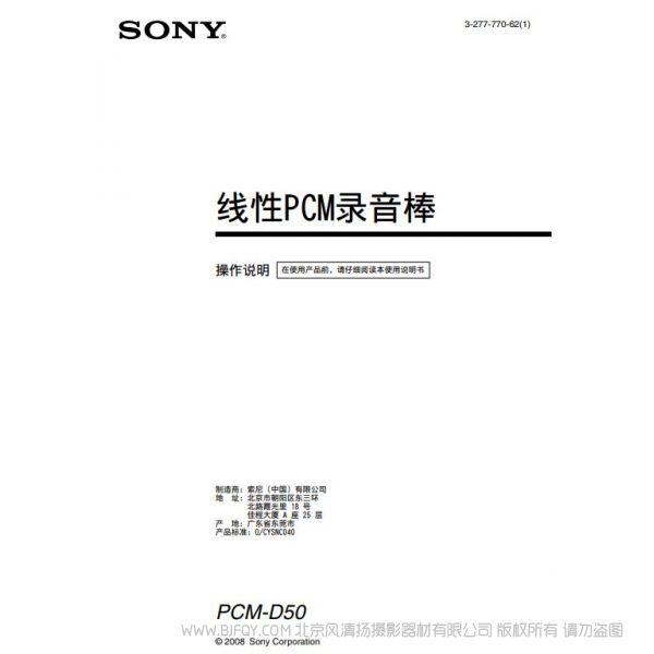 索尼录音笔 线性录音笔 ICD-D50 说明书 产品使用手册 如何用 怎么用 怎么操作