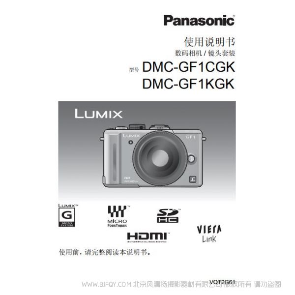 松下【DMC-GF1GK】DMC-GF1CGK、DMC-GF1KGK  Panasonic 说明书下载 使用手册 pdf 免费 操作指南 如何使用 快速上手 