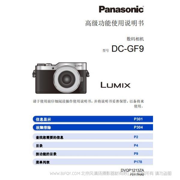 松下 panasonic【摄像机】数码相机DC-GF9KGK 如何使用 使用说明书 DV 操作手册 实用指南