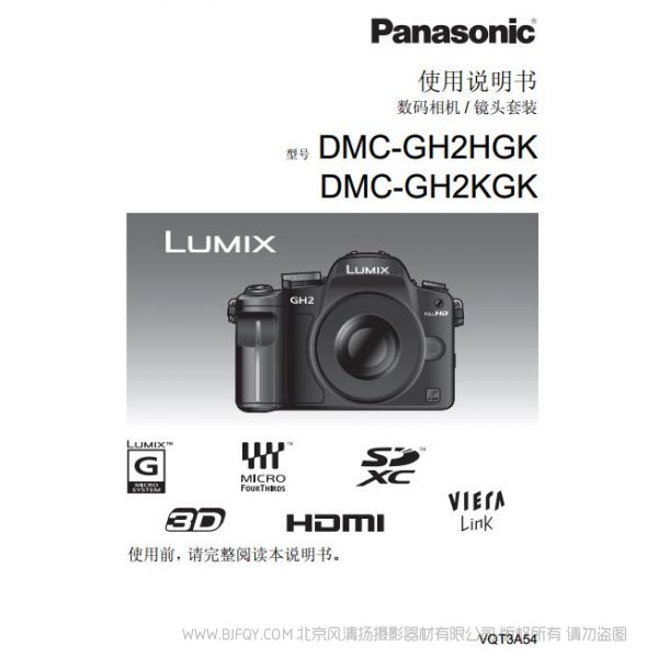 松下 【DMC-GH2GK】DMC-GH2HGK、DMC-GH2KGK使用说明书  Panasonic 说明书下载 使用手册 pdf 免费 操作指南 如何使用 快速上手 