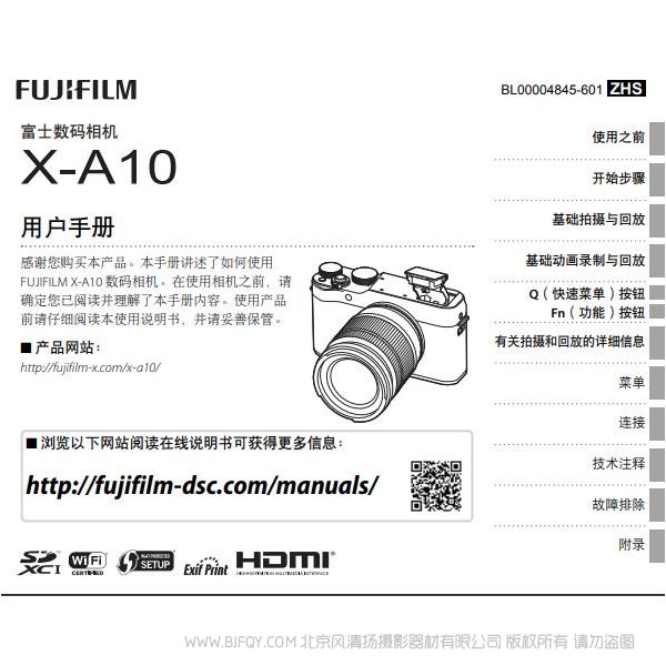 富士 XA10 X-A10说明书下载 使用手册 pdf 免费 操作指南 如何使用 快速上手 