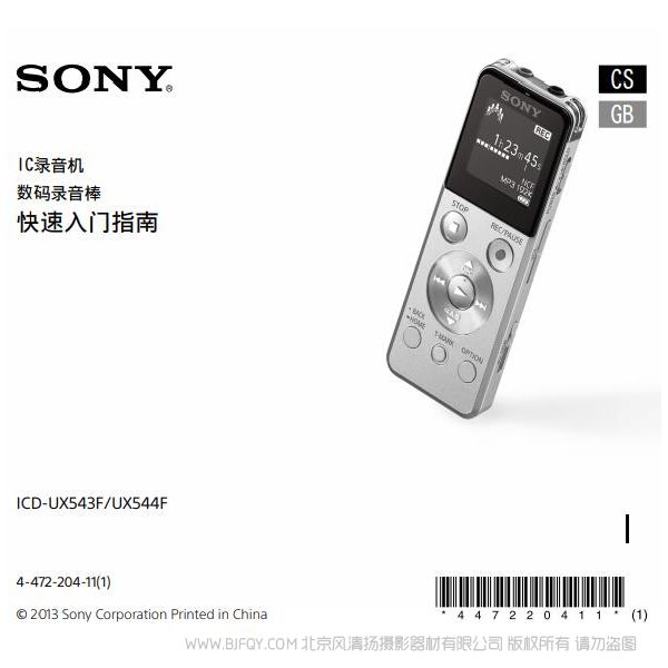 索尼 ICD-UX543F  UX544F 录音笔 录音棒 产品说明书 使用手册 如何使用  操作手册 如何使用