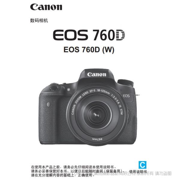 佳能 canon eos 760d 使用手册 适用说明书（W） 操作指南 怎么使用 快速上手