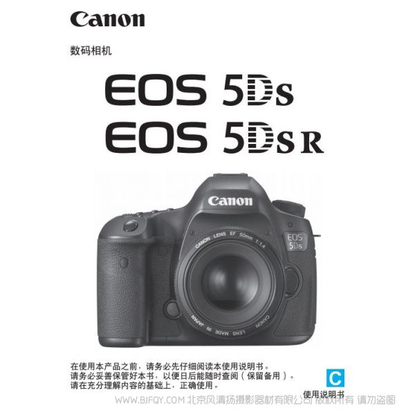 佳能EOS 5DS 5DSR 使用说明书 使用者指南 操作手册 怎么使用 相机怎么样