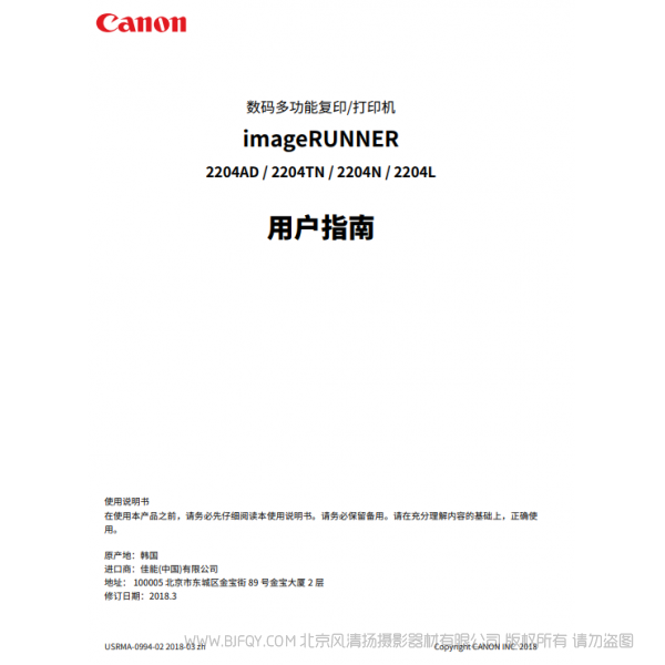 佳能 imageRUNNER 2204AD/2204TN/2204N/2204L 用户指南 (pdf) 说明书下载 使用手册 pdf 免费 操作指南 如何使用 快速上手 