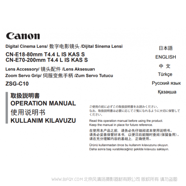 佳能 CN-E18-80mm T4.4 L IS KAS S, CN-E70-200mm T4.4 L IS KAS S, ZSG-C10 使用说明书 说明书下载 使用手册 pdf 免费 操作指南 如何使用 快速上手 