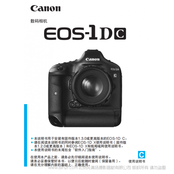 佳能 EOS-1D C 使用说明书  1DC 说明书下载 使用手册 pdf 免费 操作指南 如何使用 快速上手 