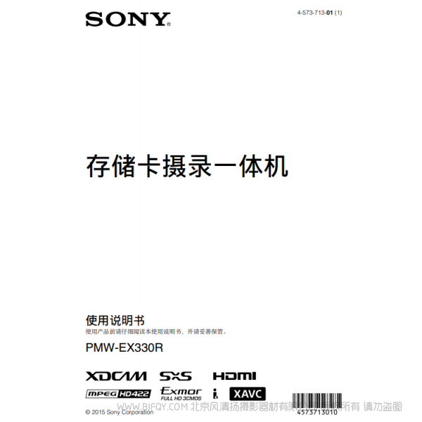 固态储存卡摄录一体机（操作手册） PMW-EX330R 使用指南 说明书下载 如何使用 怎样操作  存储卡 问题