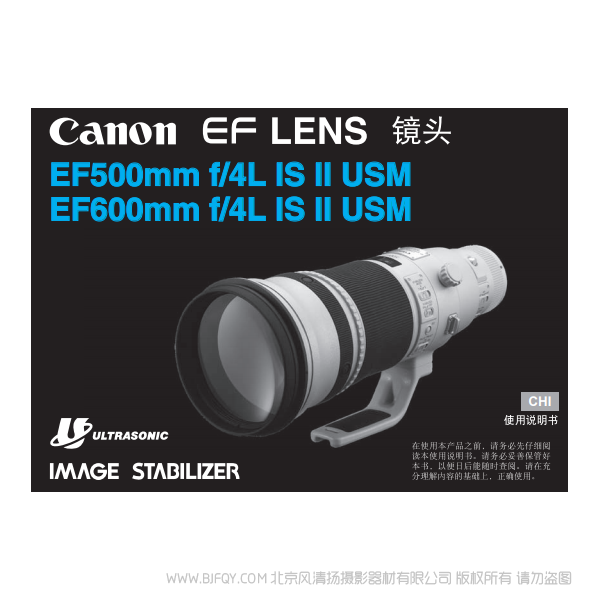 佳能 EF500mm f/4L IS II USM, EF600mm f/4L IS II USM   500定焦 600定焦二代 说明书下载 使用手册 pdf 免费 操作指南 如何使用 快速上手 