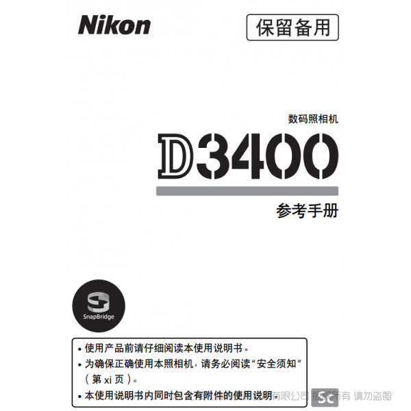 尼康 Nikon D3400 单反使用说明书 操作说明 使用方法 怎么操作 用户手册