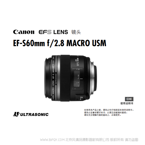 佳能 EF-S60mm f/2.8 MACRO USM 使用手册  60微距 60M28 说明书下载 使用手册 pdf 免费 操作指南 如何使用 快速上手 