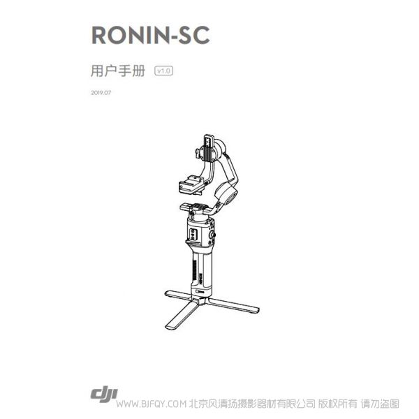 DJI 大疆 roninSC  如影 SC 单手持微单稳定器下载 说明书下载 使用手册 pdf 免费 操作指南 如何使用 快速上手 