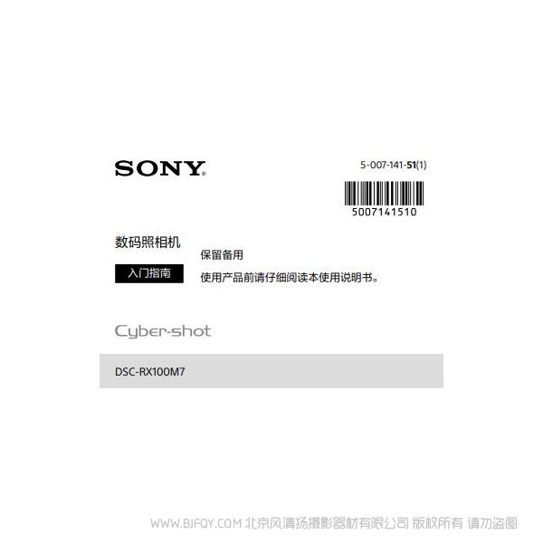 索尼 黑卡7  RX100M7G  黑卡7代  说明书下载 使用手册 pdf 免费 操作指南 如何使用 快速上手  [PDF]DSC-RX100M7,DSC-RX100M7G_参考指南 入门指南