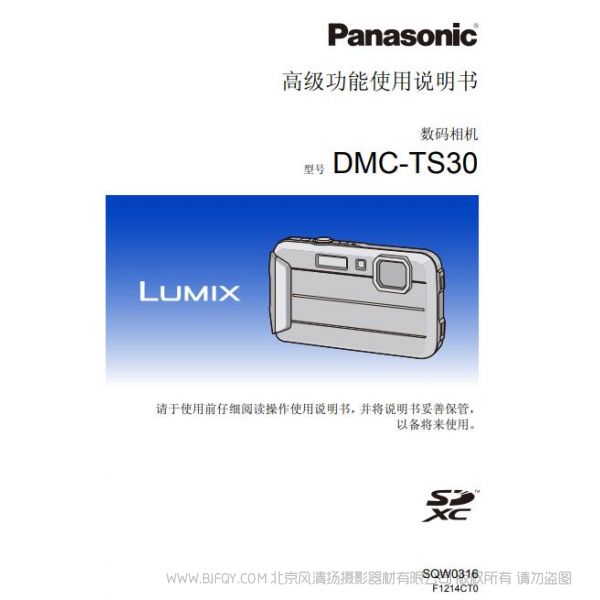 松下 DMC-TS30 GK 使用手册 如何使用   高级说明书下载 使用手册 pdf 免费 操作指南 如何使用 快速上手 