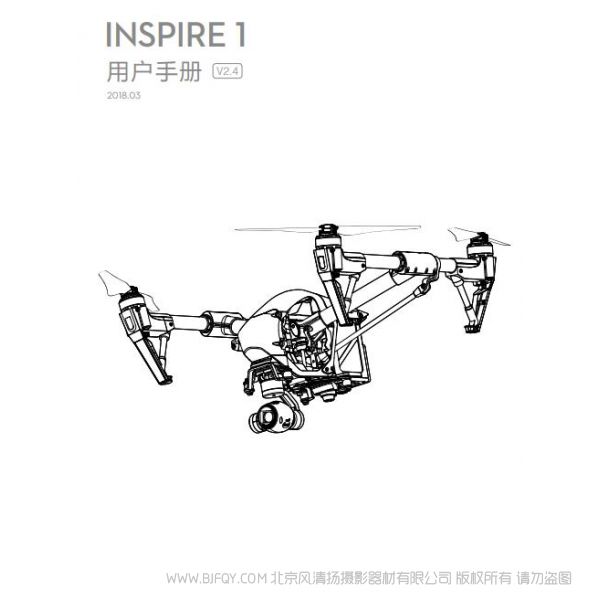 大疆 INSPIRE1 悟1 用户手册 说明书下载 使用手册 pdf 免费 操作指南 如何使用 快速上手 