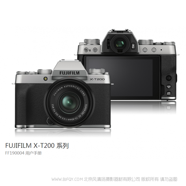 富士FUJIFILM XT200说明书下载 X-T200 使用手册 pdf 免费 操作指南 如何使用 快速上手 