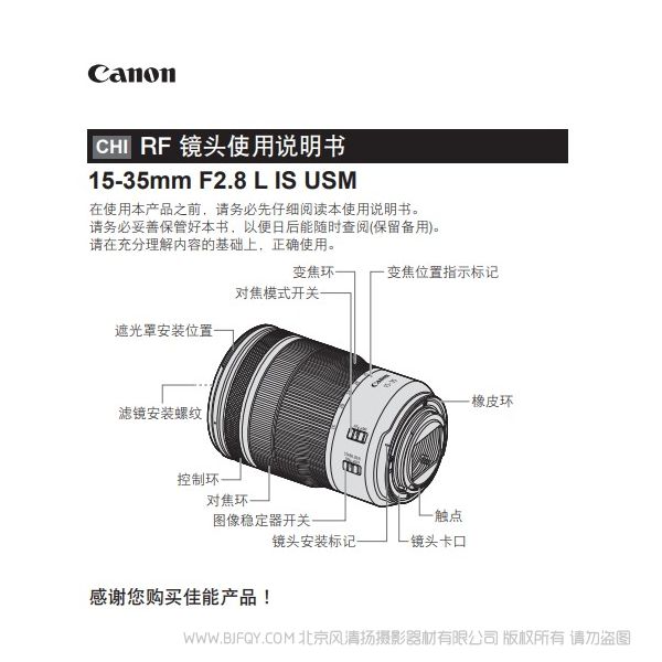 佳能 RF15-35mm F2.8 L IS USM RF153528 说明书下载 使用手册 pdf 免费 操作指南 如何使用 快速上手 