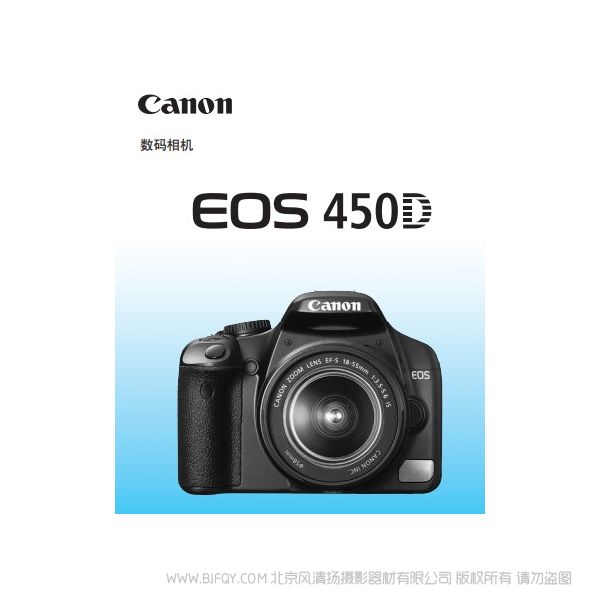 佳能 EOS 450D 使用说明书 光盘内含 说明书 操作手册 pdf 下载