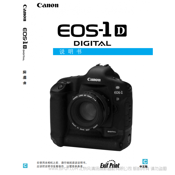 佳能 EOS-1D 老款 说明书下载 使用手册 pdf 免费 操作指南 如何使用 快速上手 