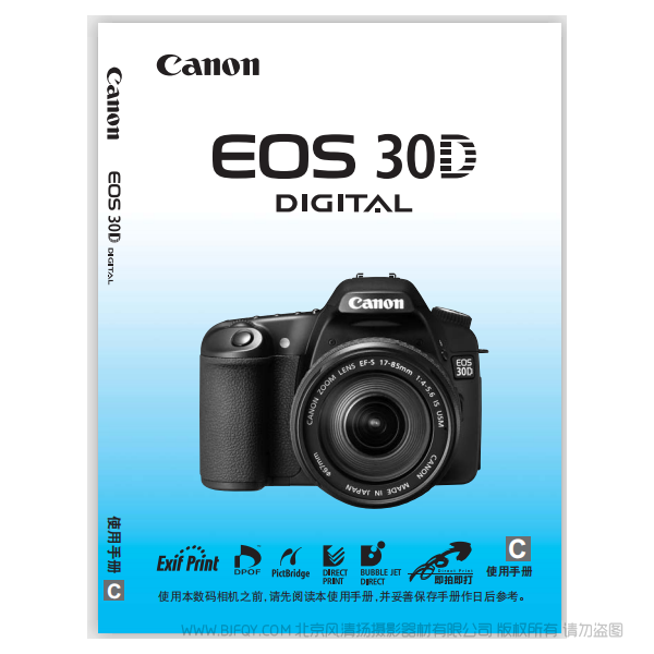 佳能 EOS 30D 说明书下载 使用手册 pdf 免费 操作指南 如何使用 快速上手 