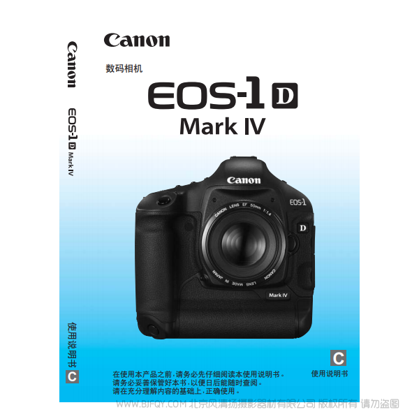 佳能 EOS-1D Mark IV   1D4 说明书下载 使用手册 pdf 免费 操作指南 如何使用 快速上手 