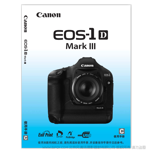 佳能 EOS-1D Mark III  说明书下载 使用手册 pdf 免费 操作指南 如何使用 快速上手 