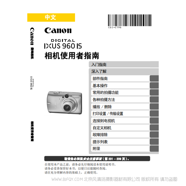 佳能 Canon DIGITAL IXUS 960 IS 相机使用者指南 说明书下载 使用手册 pdf 免费 操作指南 如何使用 快速上手 