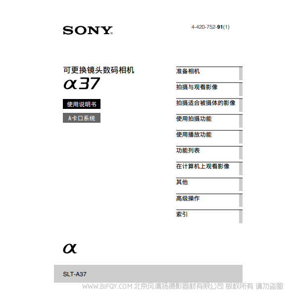 索尼 SLT-A37K  α37K A37 单反相机 数码单反 说明书下载 使用手册 pdf 免费 操作指南 如何使用 快速上手 