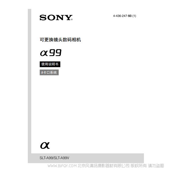 索尼 SLT-A99 α99 A99V第一代 单反数码相机 说明书下载 使用手册 pdf 免费 操作指南 如何使用 快速上手 