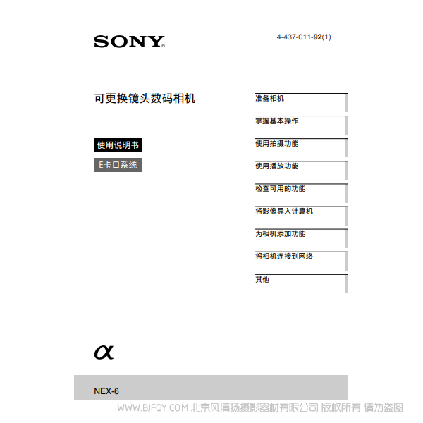 索尼 NEX-6  6L 奶昔6代 说明书下载 使用手册 pdf 免费 操作指南 如何使用 快速上手 