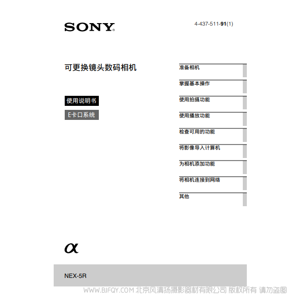 索尼 NEX-5R  NEX5R 5RL 5RY 说明书下载 使用手册 pdf 免费 操作指南 如何使用 快速上手 