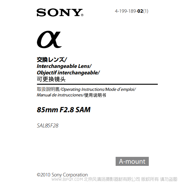 索尼 SAL85F28 85mm F2.8 SAM 定焦大光圈镜头 A卡口 说明书下载 使用手册 pdf 免费 操作指南 如何使用 快速上手 