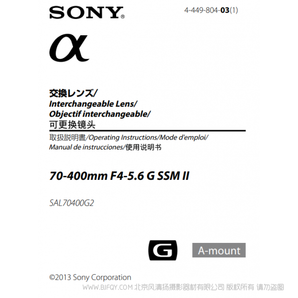 索尼 SAL70400G2 70-400mm F4-5.6 G SSM II  单反镜头 A卡口 说明书下载 使用手册 pdf 免费 操作指南 如何使用 快速上手 