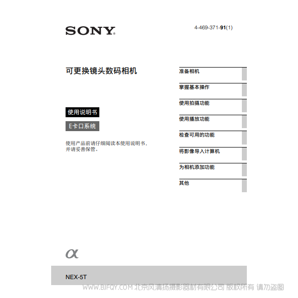 索尼 NEX-5T  奶昔5T 5TL 5TY 说明书下载 使用手册 pdf 免费 操作指南 如何使用 快速上手 