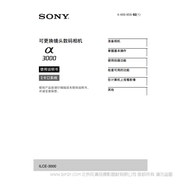 索尼 ILCE-3000K  α3000 A3000 说明书下载 使用手册 pdf 免费 操作指南 如何使用 快速上手 