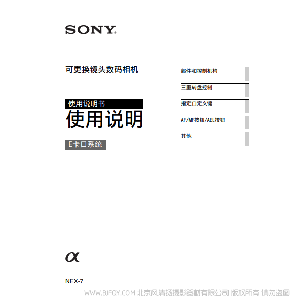 索尼 NEX-7  奶昔7 NEX7K 说明书下载 使用手册 pdf 免费 操作指南 如何使用 快速上手 