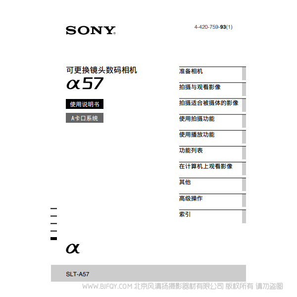 索尼 SLT-A57 α57K A57M A57Y 说明书下载 使用手册 pdf 免费 操作指南 如何使用 快速上手 