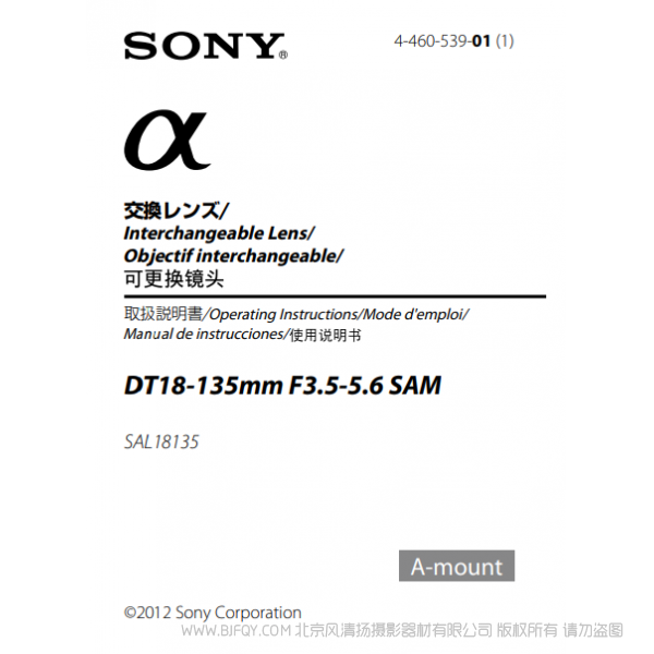 索尼 SAL18135 DT18-135mm F3.5-5.6 SAM 单反镜头 说明书下载 使用手册 pdf 免费 操作指南 如何使用 快速上手 