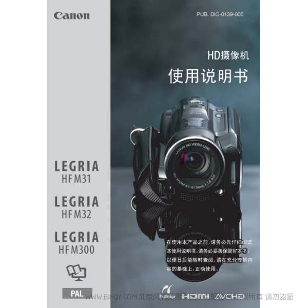 佳能 Canon HF系列 LEGRIA HF M31 / HF M32 / HF M300 使用说明书  说明书下载 使用手册 pdf 免费 操作指南 如何使用 快速上手 