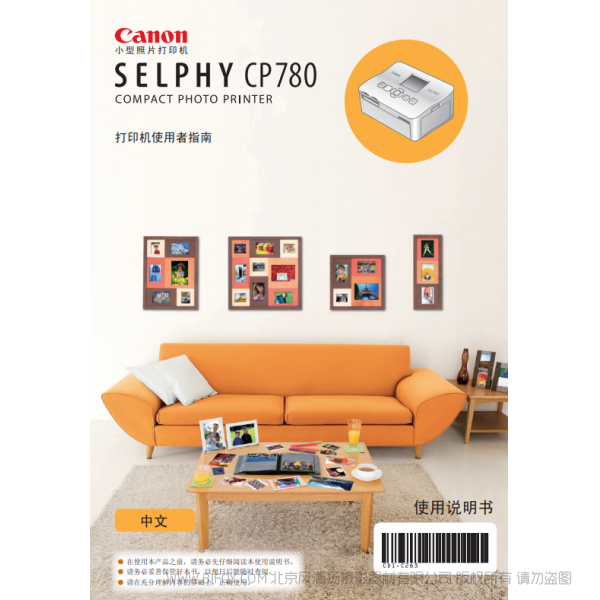 佳能 Canon 小型照片打印机 SELPHY CP780 打印机使用者指南   说明书下载 使用手册 pdf 免费 操作指南 如何使用 快速上手 